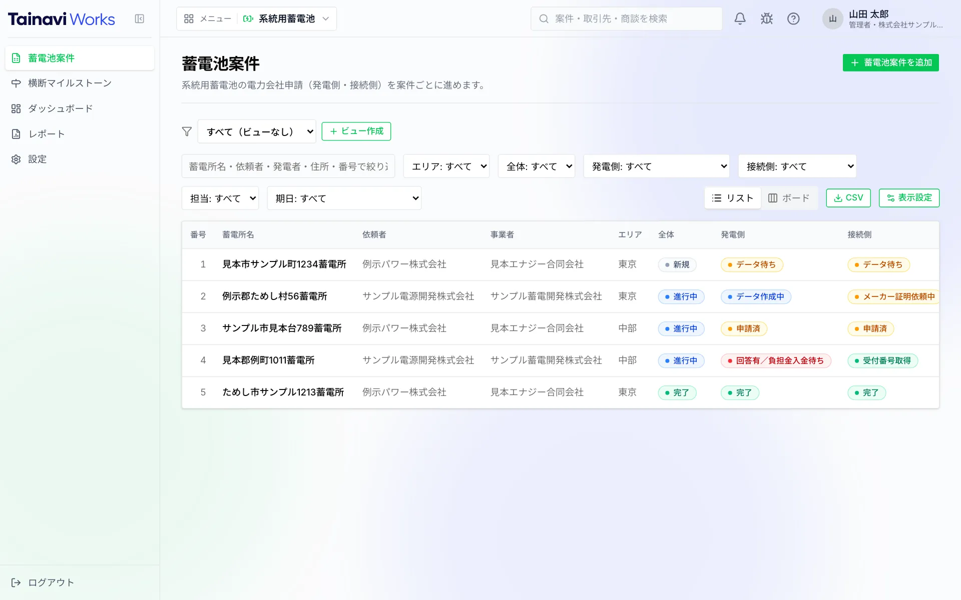 系統用蓄電池の申請