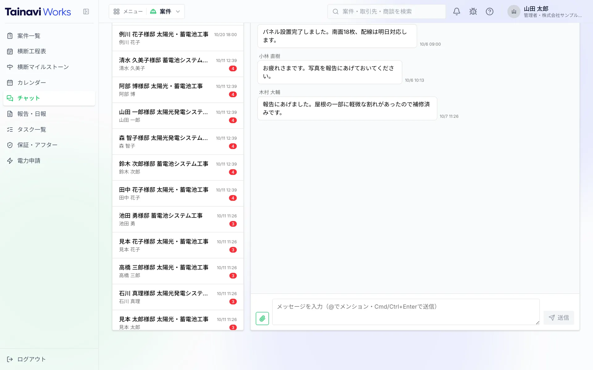 チャット