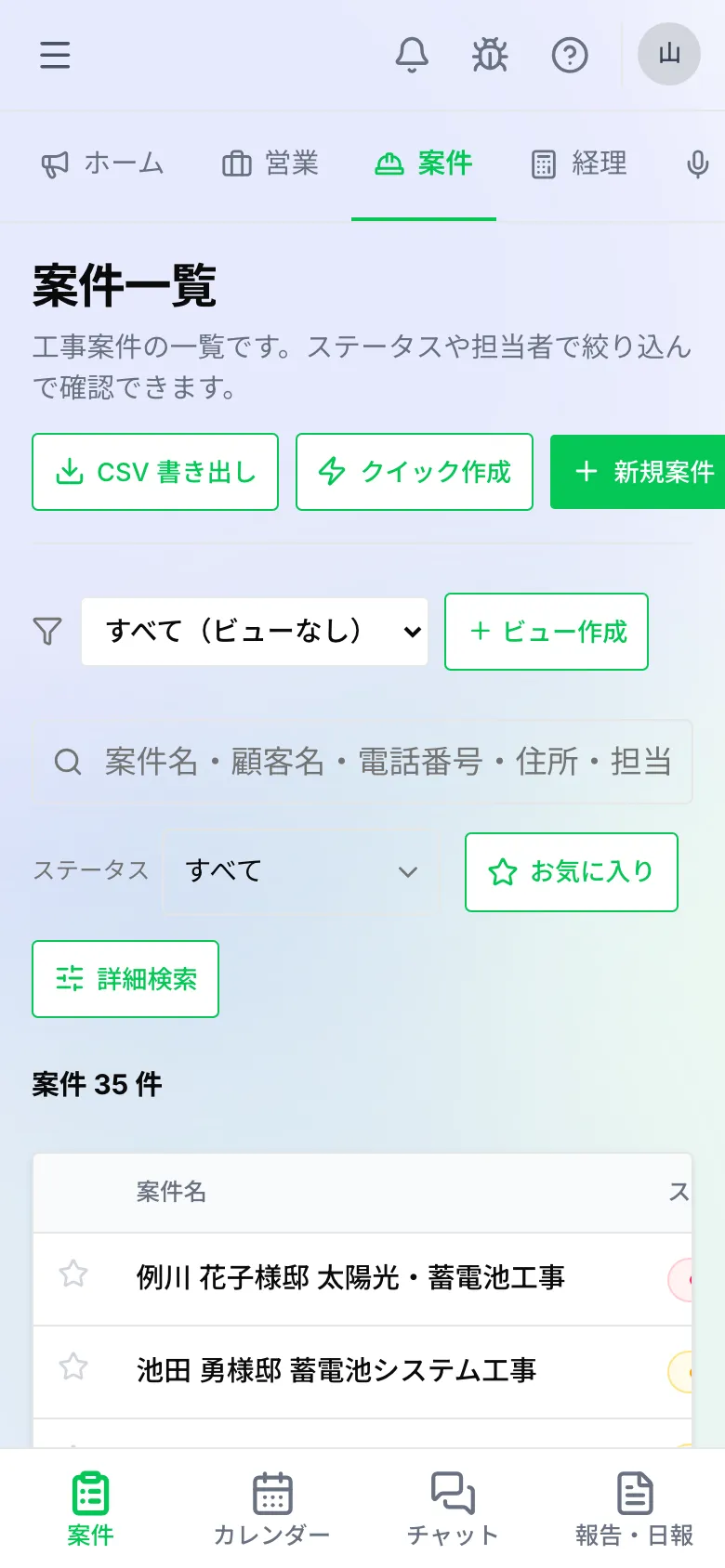 案件の一覧