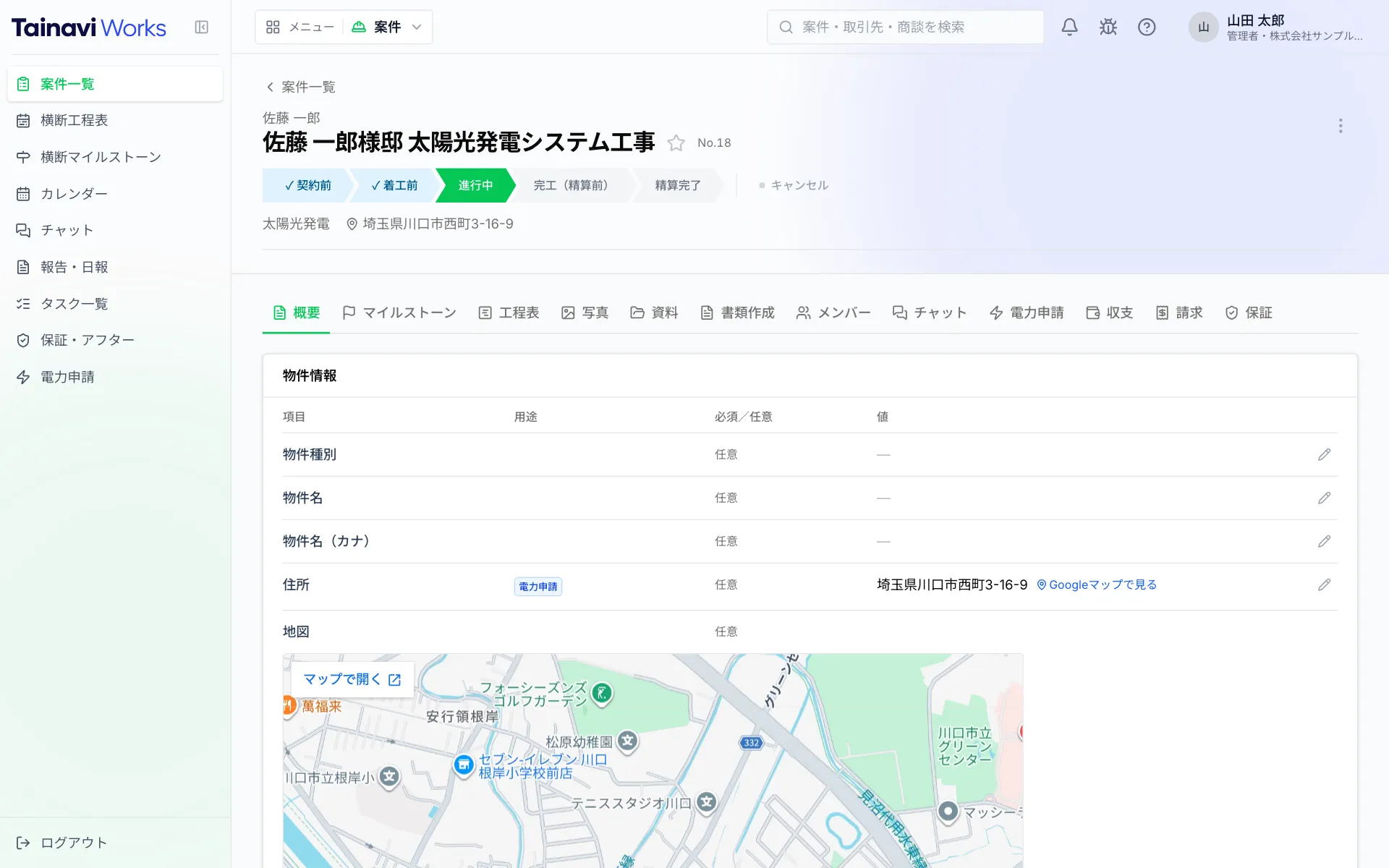 案件の概要