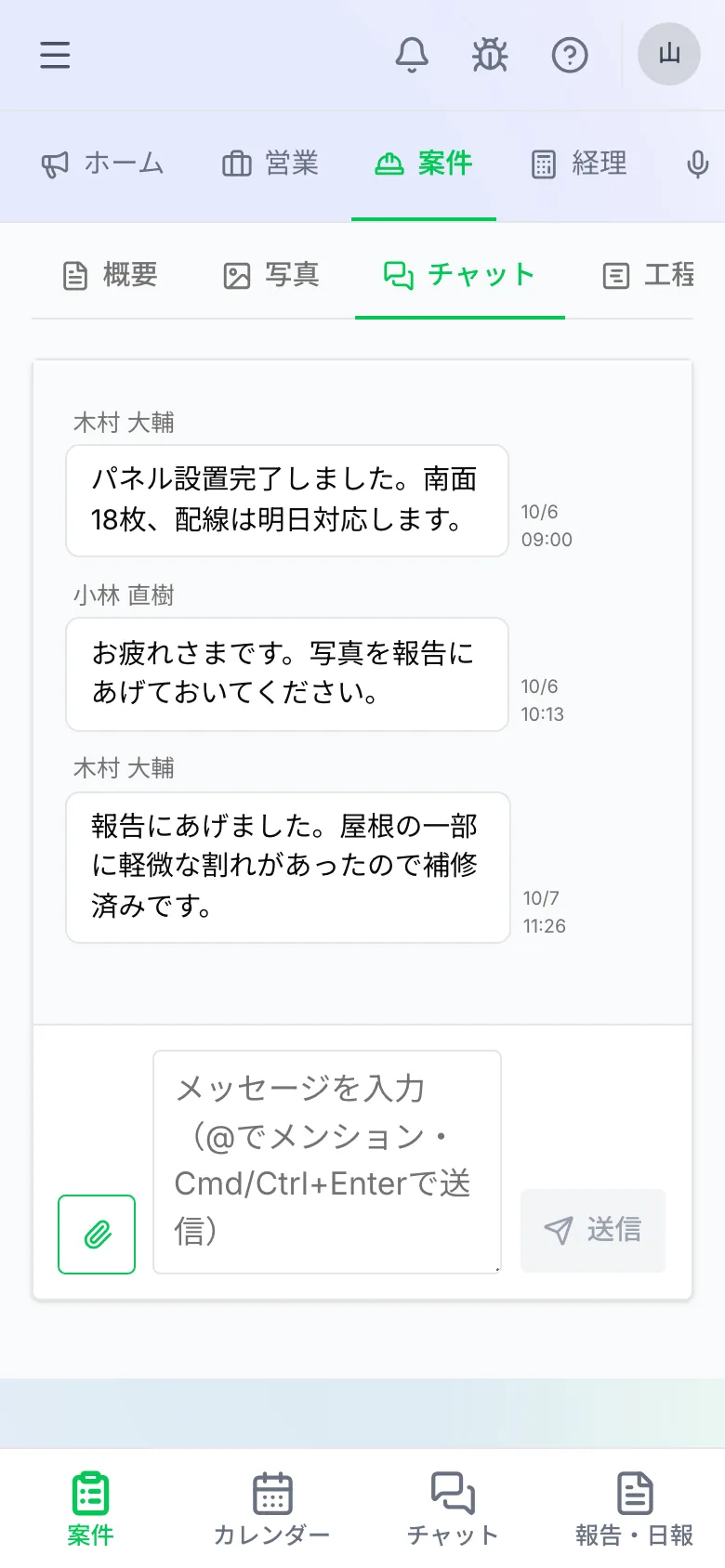 チャット