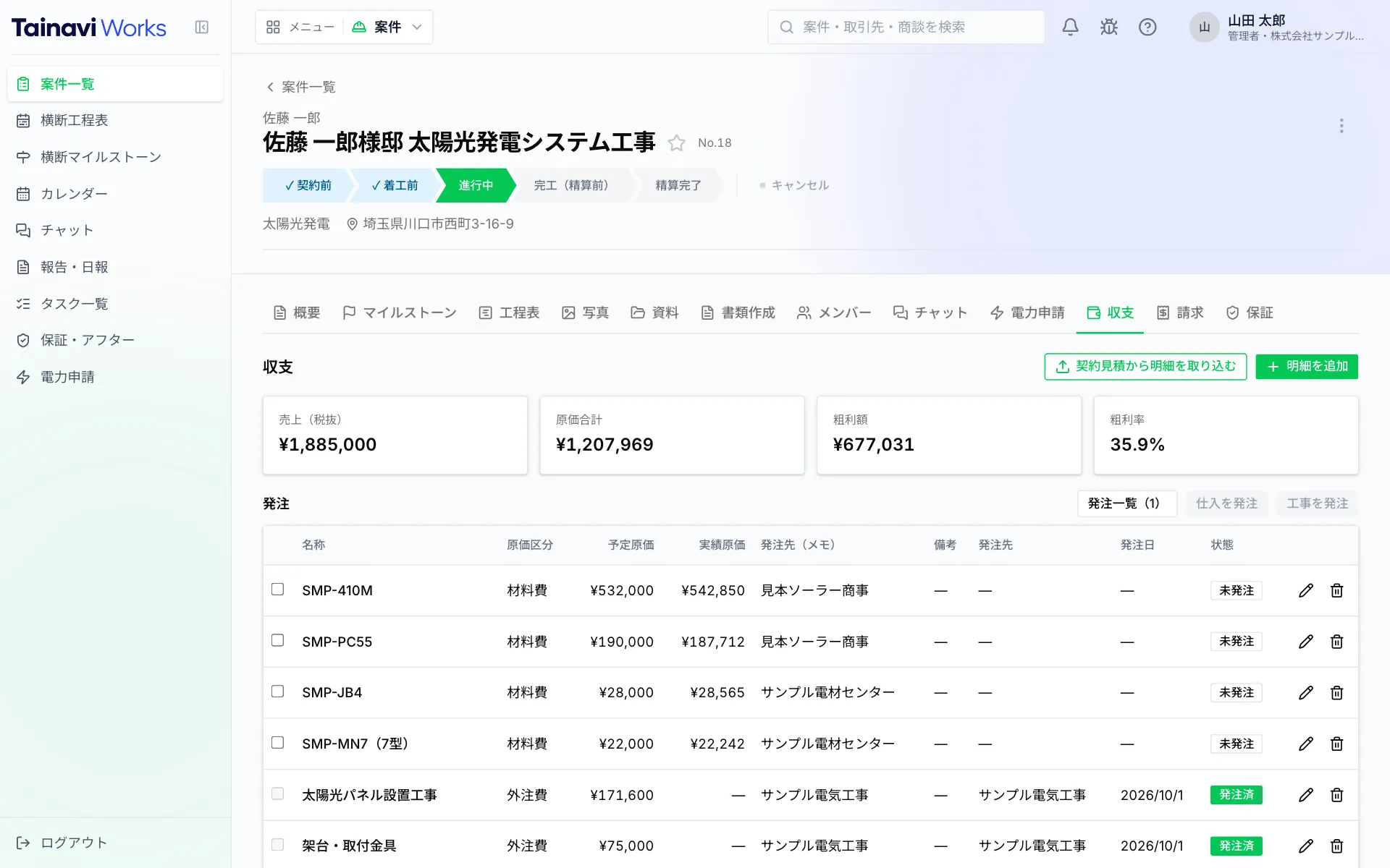 工事台帳
