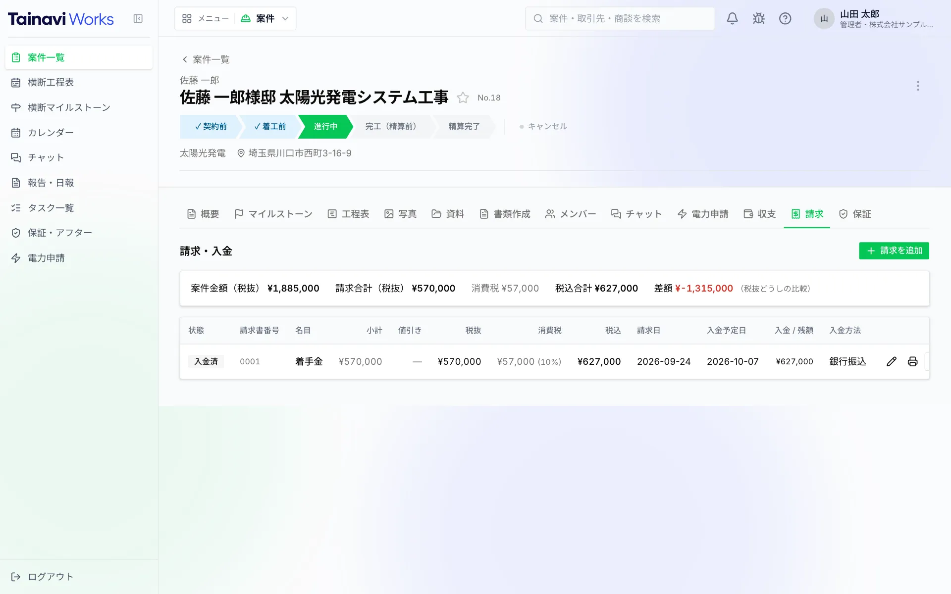 案件の請求