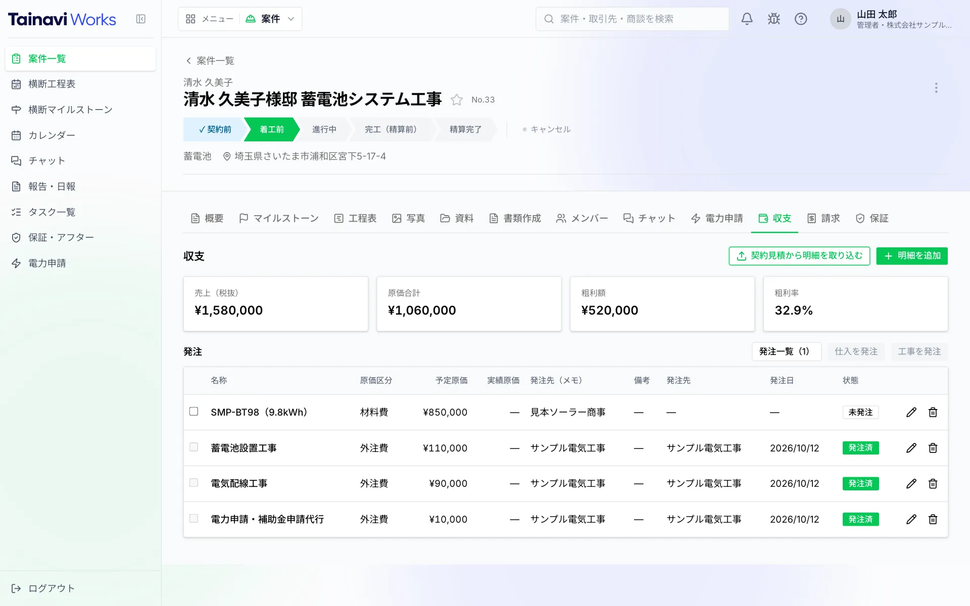 案件の収支と発注