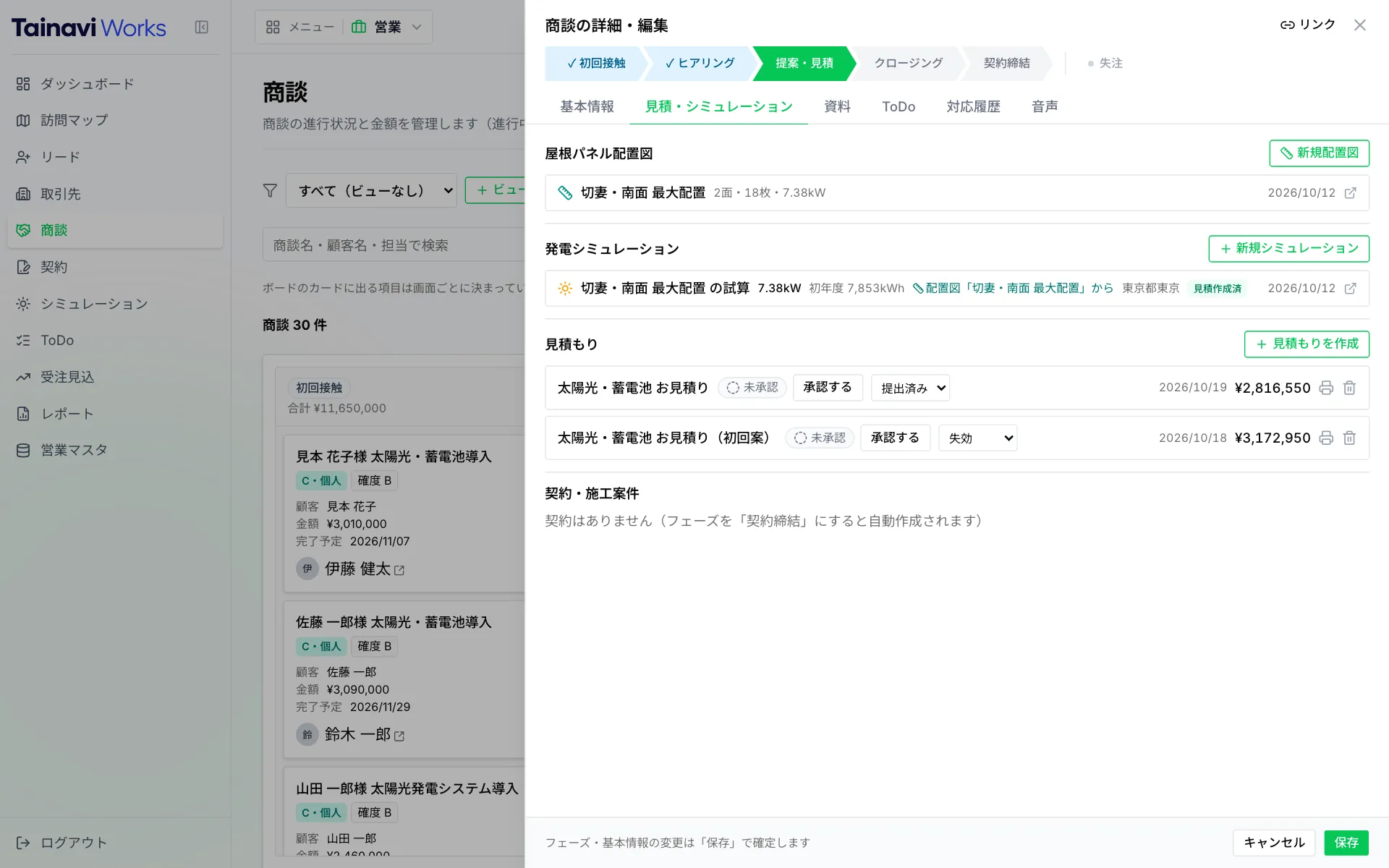 商談の見積